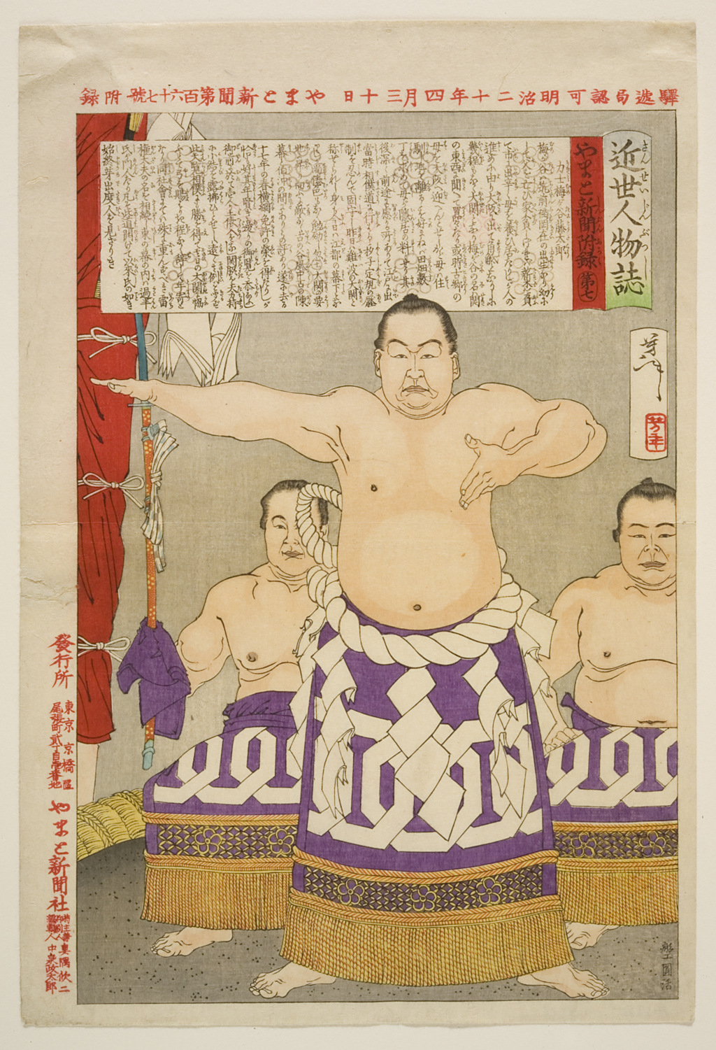 The Sumō Wrestler Umegatani Tōtarō by Tsukioka Yoshitoshi
