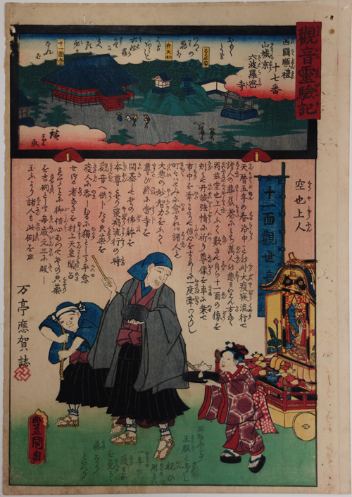 Rokuharamitsuji (Number 17) from the series Saikoku sanjūsansho, Kannon reigenki (Thirty-three temple pilgr